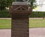 Ostafievo - Monument à l'hommage de Karamzine