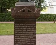 Monument à l'hommage de Karamzine Ostafievo - Monument à l'hommage de Karamzine